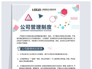 創(chuàng)意公司管理制度與崗位職責(zé)模板設(shè)計(jì)素材 從PSD下載到展板應(yīng)用全攻略